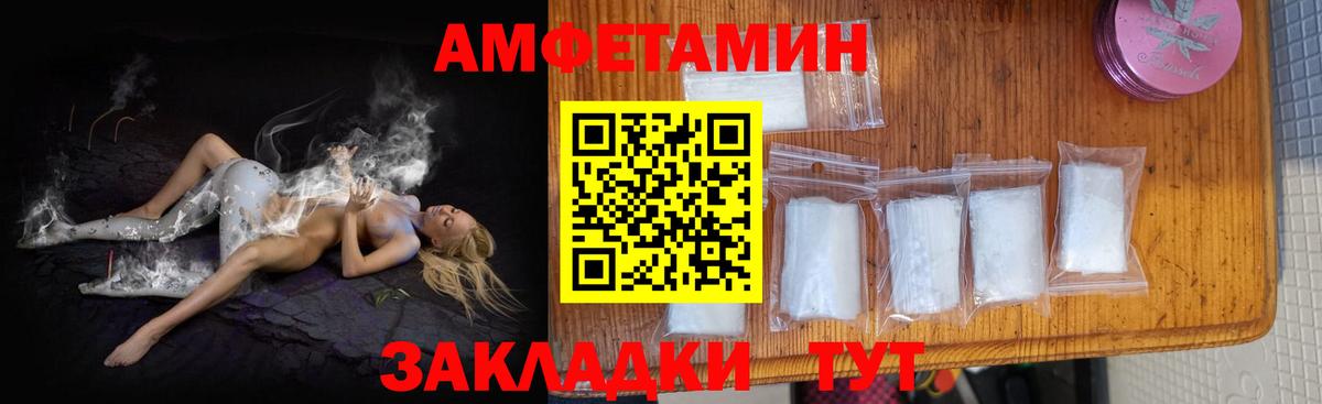 Amphetamine Розовый Избербаш