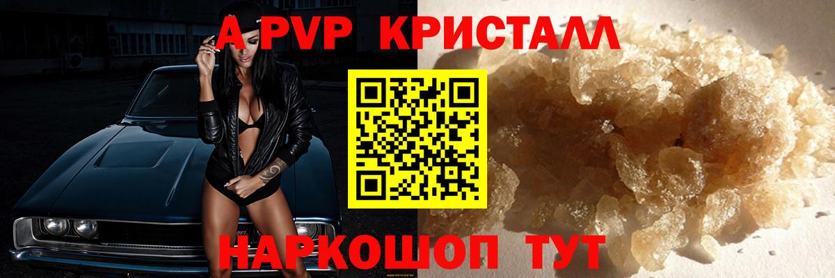 A-PVP кристаллы Избербаш