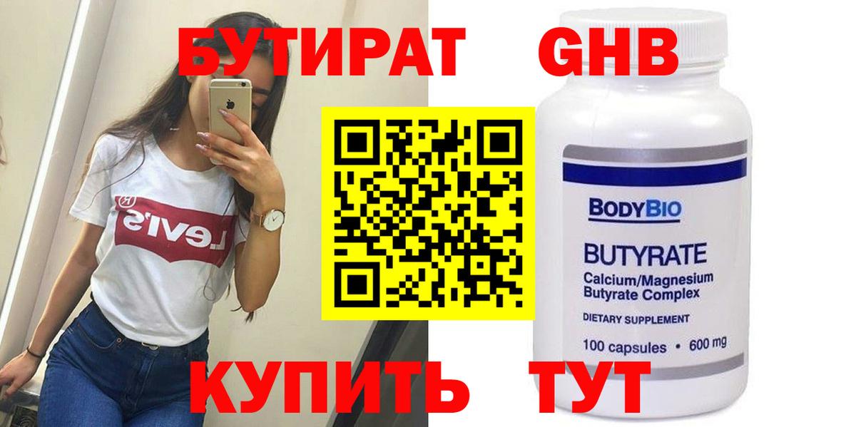 Бутират GHB  Вход с VPN  Избербаш 