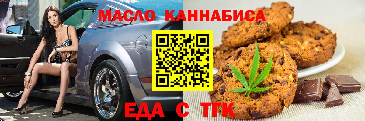 Еда ТГК марихуана  Вход с VPN  Избербаш 