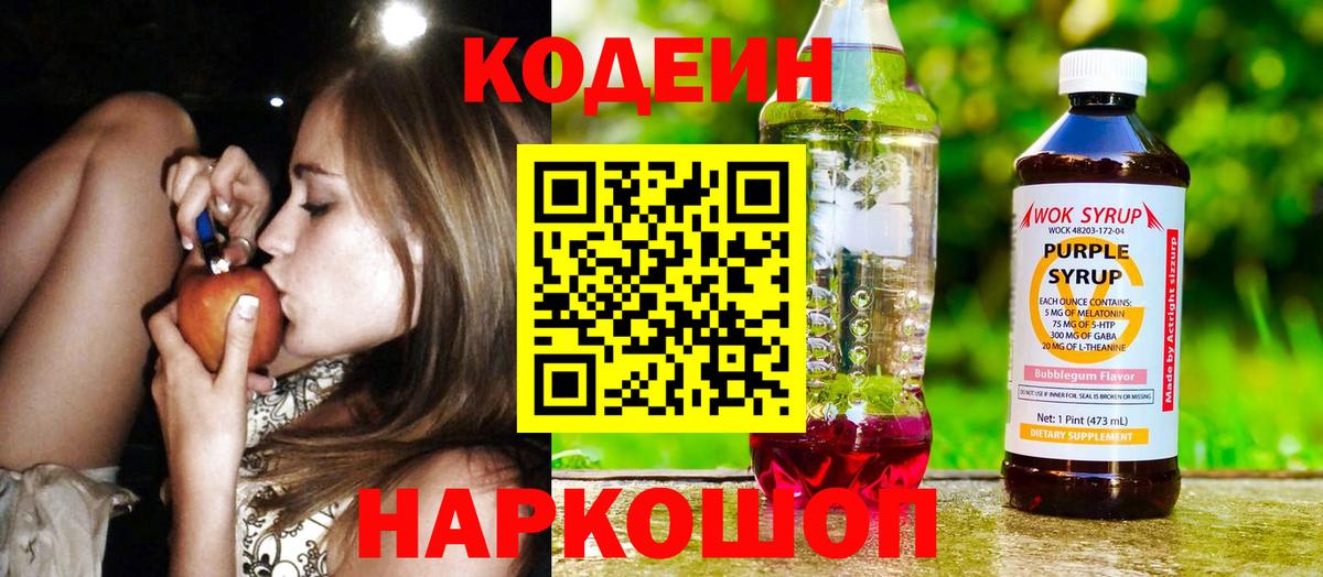 Codein напиток Lean (лин) Избербаш