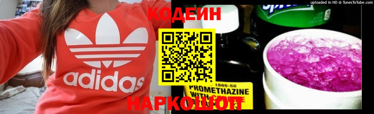 Избербаш  Codein Purple Drank  Вход с VPN  Кодеиновый сироп Lean Purple Drank 